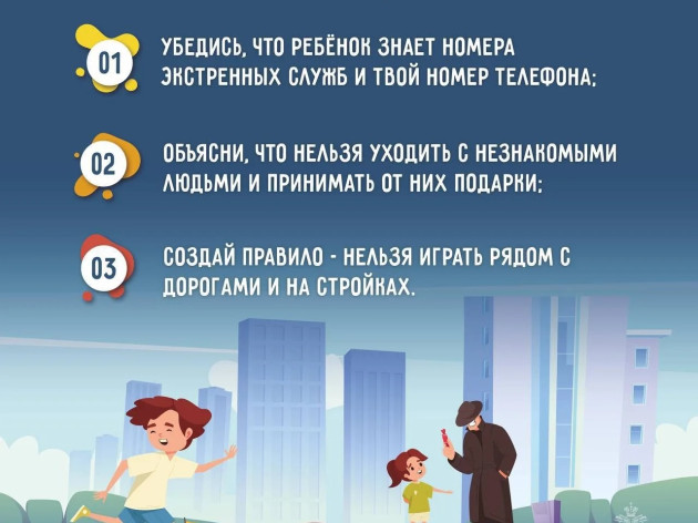 Безопасный детский отдых!